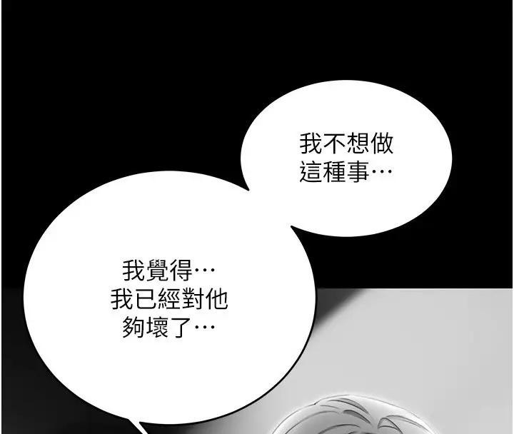 漫画《性运刮刮乐》第49话第53张图