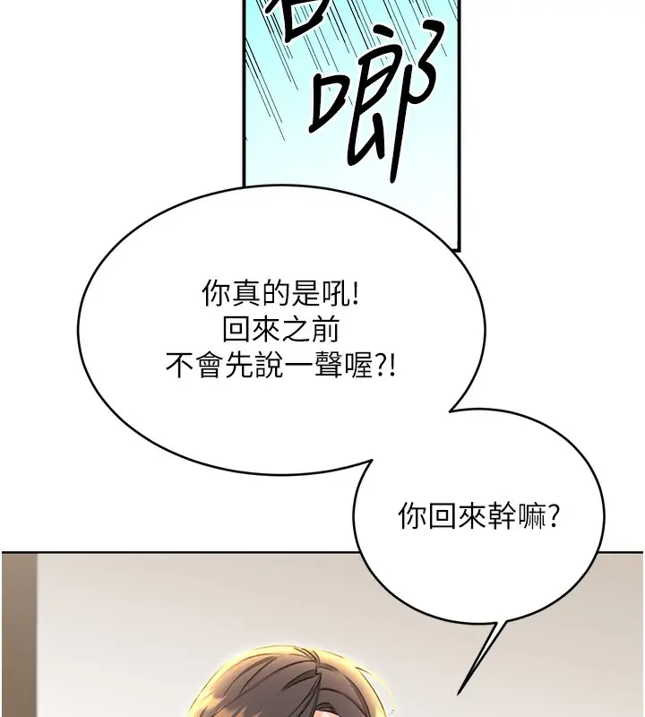漫画《性运刮刮乐》第49话第69张图