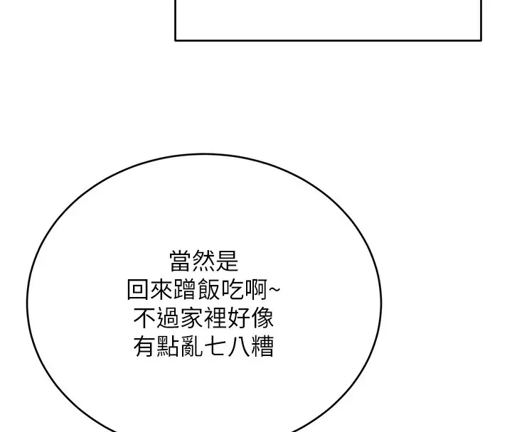 漫画《性运刮刮乐》第49话第72张图