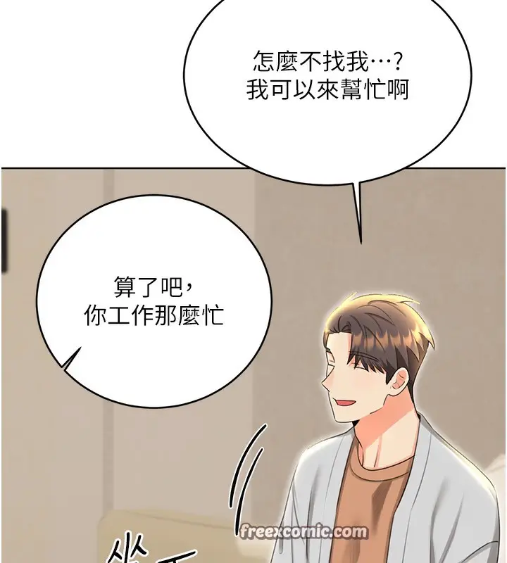 漫画《性运刮刮乐》第49话第75张图