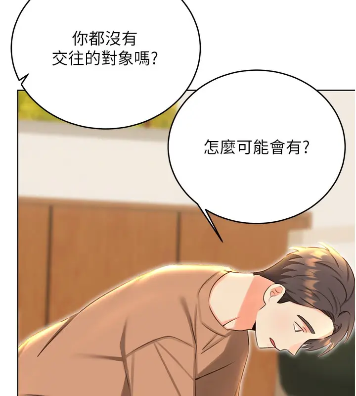 漫画《性运刮刮乐》第49话第87张图