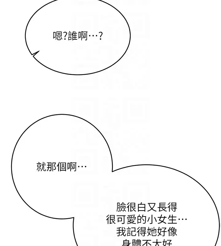 漫画《性运刮刮乐》第49话第91张图