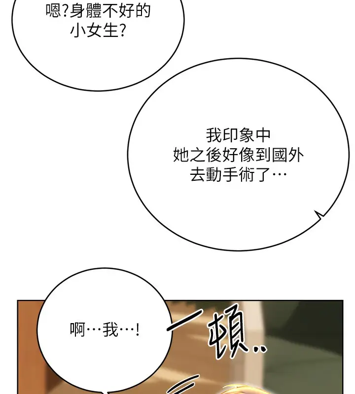 漫画《性运刮刮乐》第49话第94张图