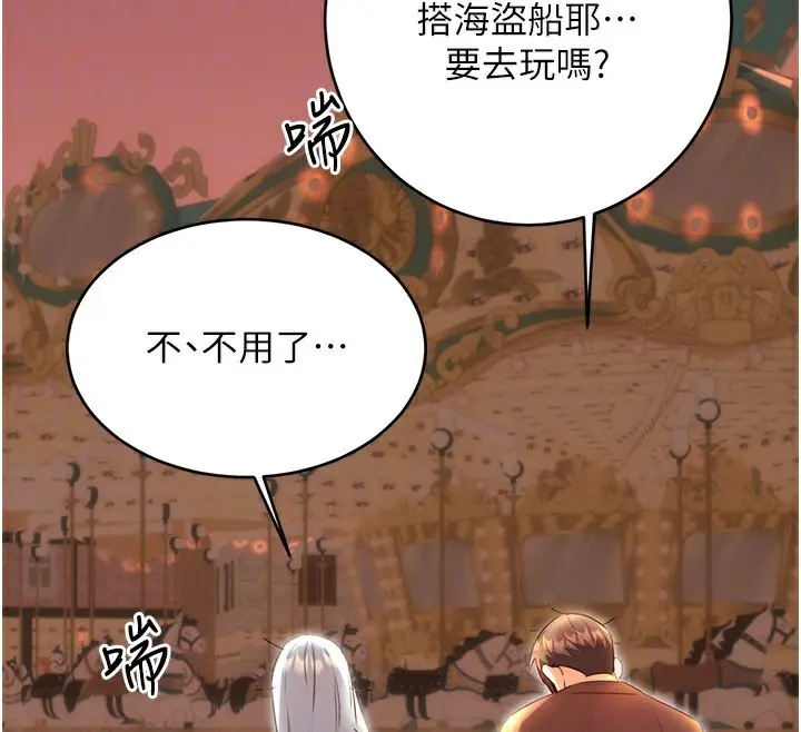 漫画《性运刮刮乐》第50话第102张图