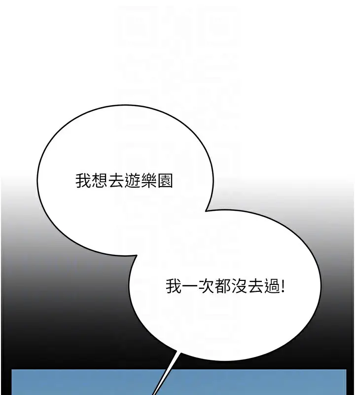 漫画《性运刮刮乐》第50话第121张图