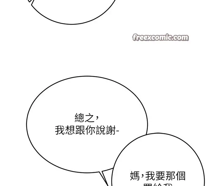 漫画《性运刮刮乐》第50话第128张图
