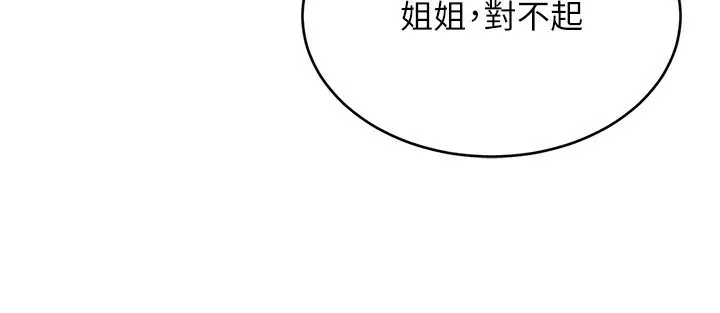 漫画《性运刮刮乐》第50话第134张图