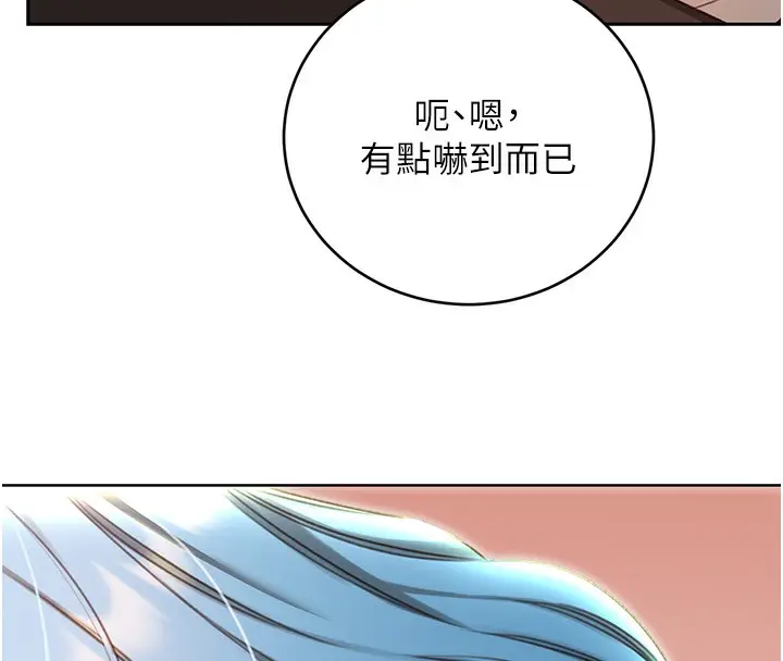 漫画《性运刮刮乐》第50话第138张图