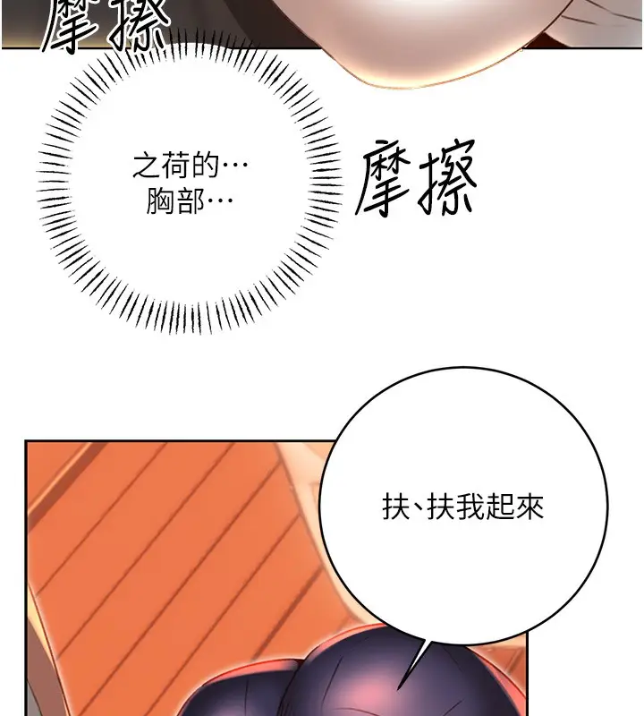 漫画《性运刮刮乐》第50话第140张图