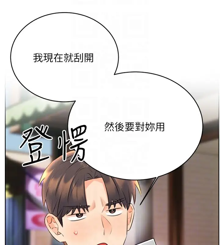 漫画《性运刮刮乐》第50话第20张图
