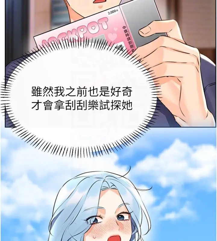 漫画《性运刮刮乐》第50话第21张图