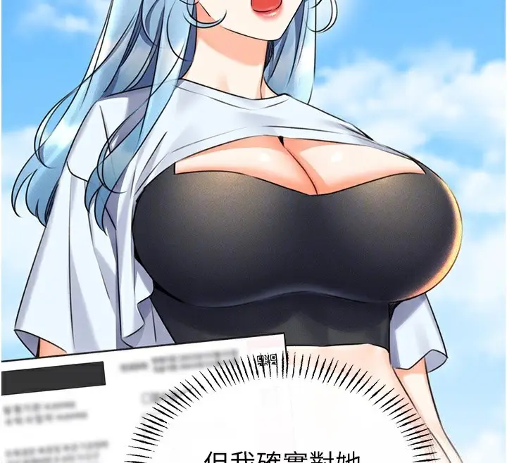 漫画《性运刮刮乐》第50话第22张图