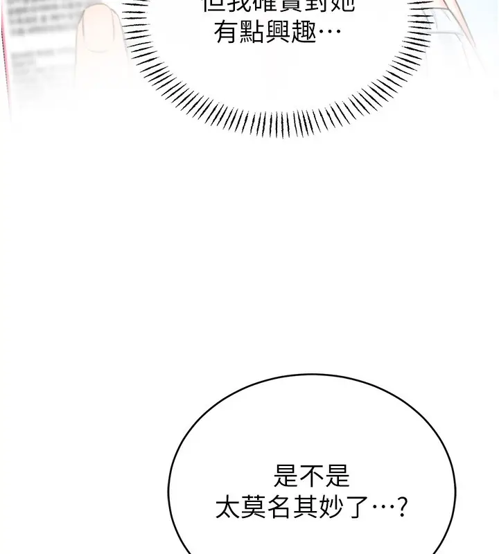漫画《性运刮刮乐》第50话第23张图