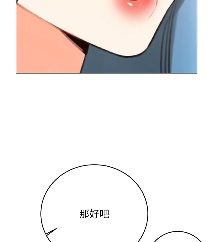 漫画《性运刮刮乐》第50话第27张图