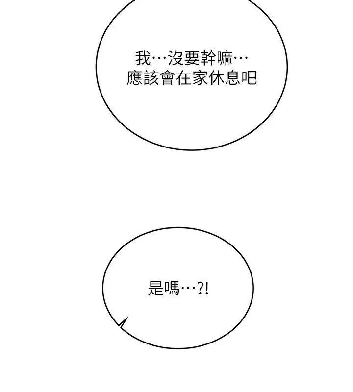漫画《性运刮刮乐》第50话第3张图