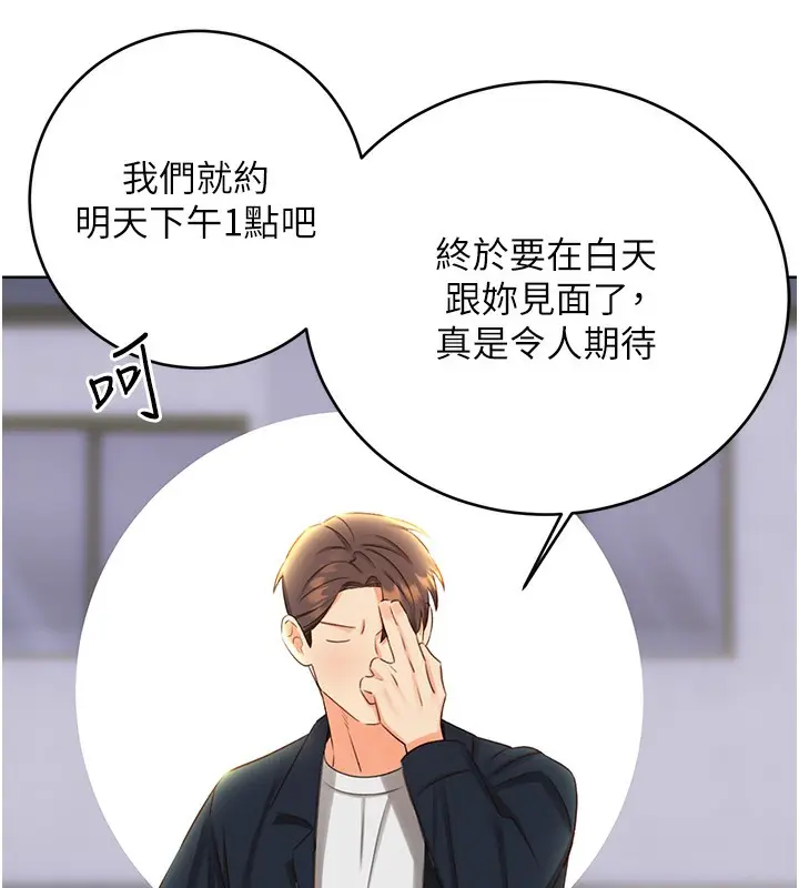 漫画《性运刮刮乐》第50话第30张图