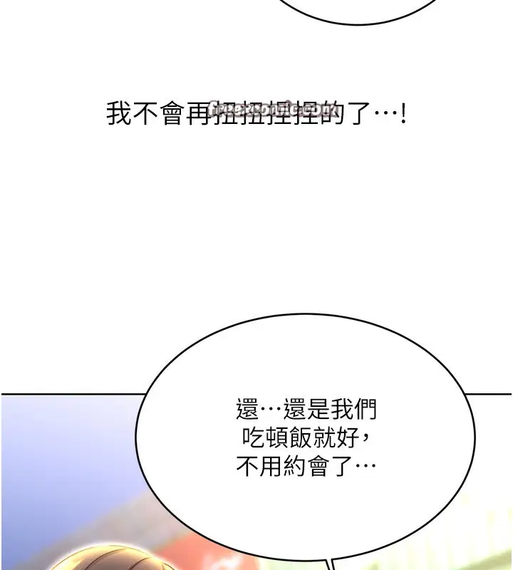 漫画《性运刮刮乐》第50话第32张图