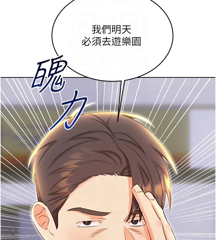 漫画《性运刮刮乐》第50话第35张图