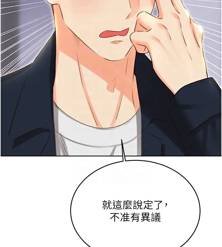 漫画《性运刮刮乐》第50话第36张图