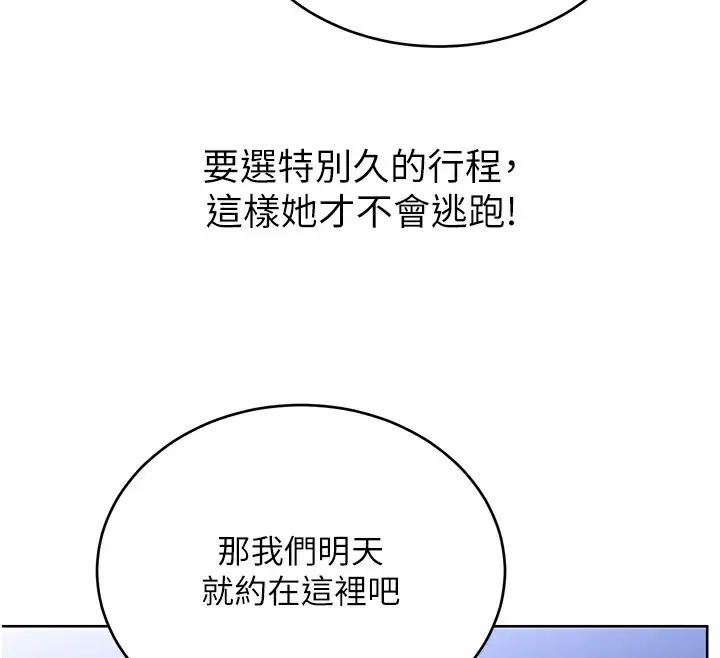 漫画《性运刮刮乐》第50话第37张图