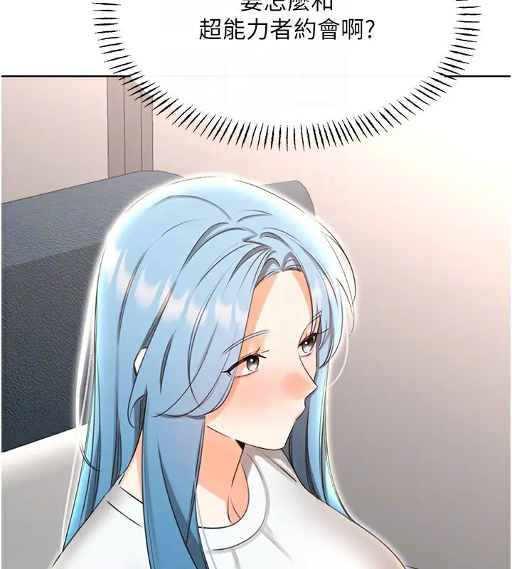 漫画《性运刮刮乐》第50话第50张图