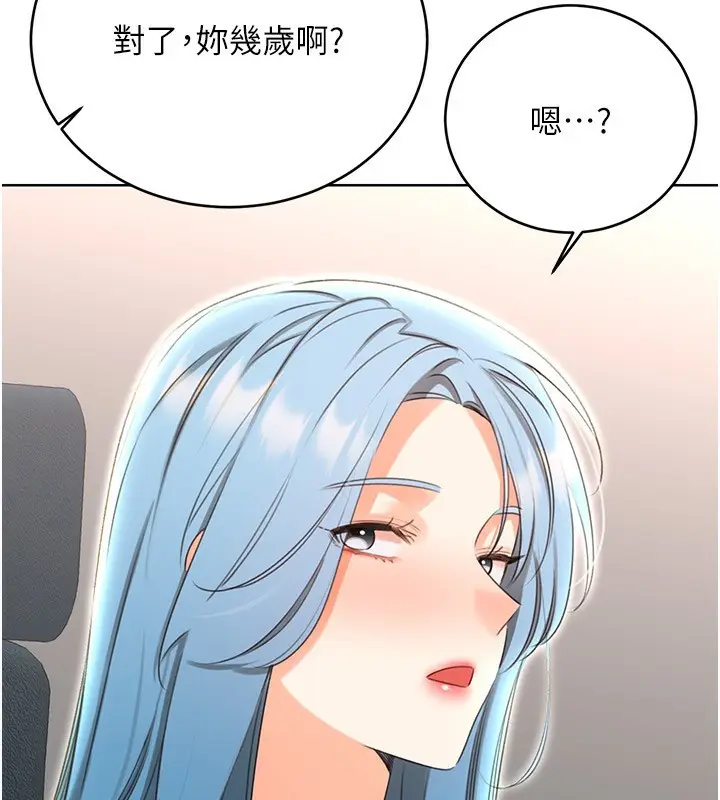 漫画《性运刮刮乐》第50话第53张图