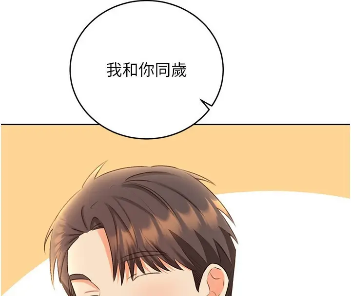 漫画《性运刮刮乐》第50话第55张图