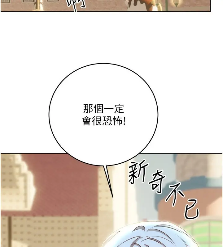 漫画《性运刮刮乐》第50话第67张图