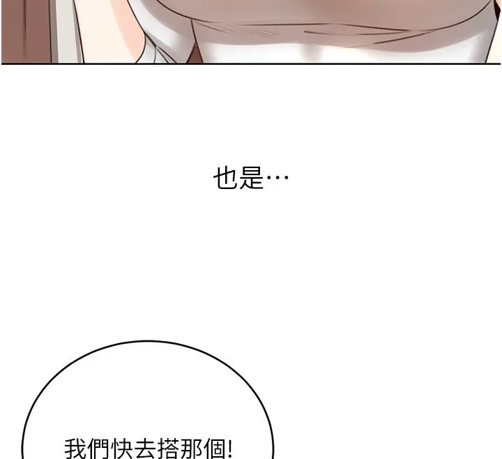 漫画《性运刮刮乐》第50话第69张图