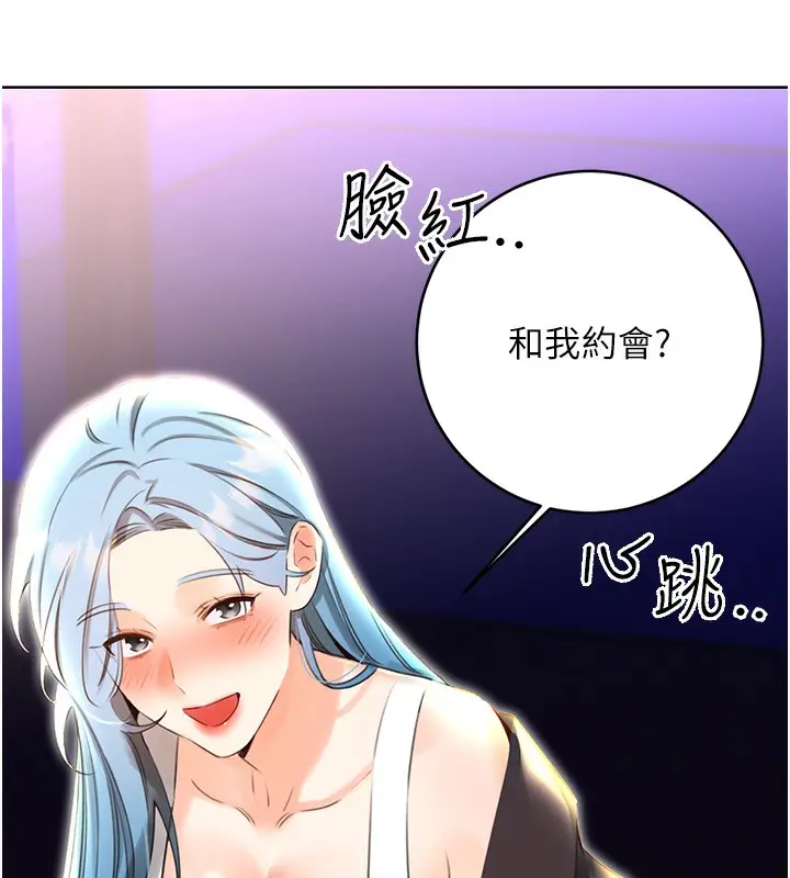 漫画《性运刮刮乐》第50话第7张图