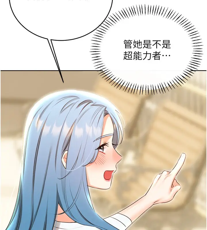 漫画《性运刮刮乐》第50话第70张图