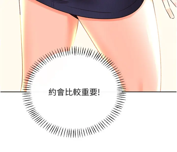漫画《性运刮刮乐》第50话第72张图