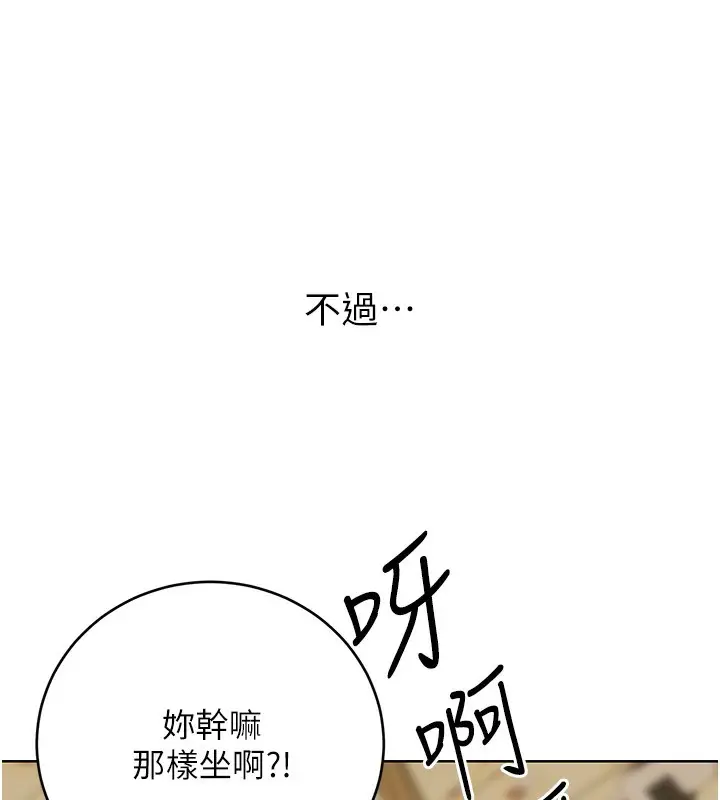漫画《性运刮刮乐》第50话第73张图
