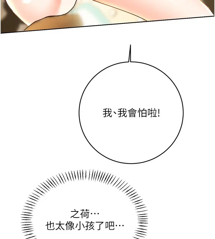 漫画《性运刮刮乐》第50话第75张图