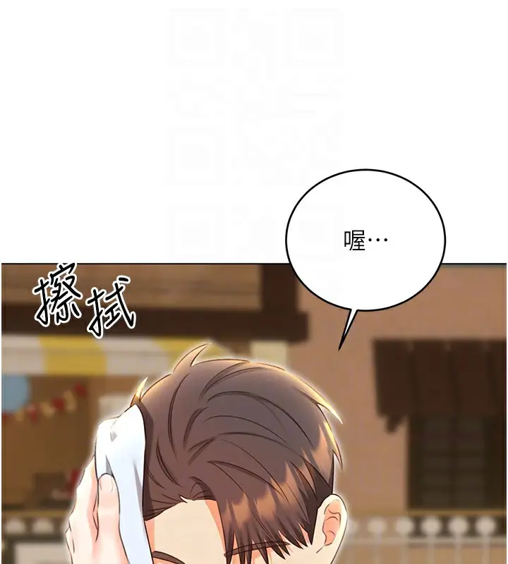 漫画《性运刮刮乐》第50话第91张图