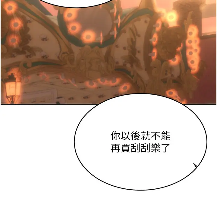 漫画《性运刮刮乐》第51话第12张图