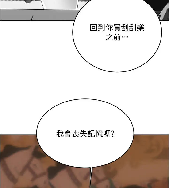 漫画《性运刮刮乐》第51话第24张图