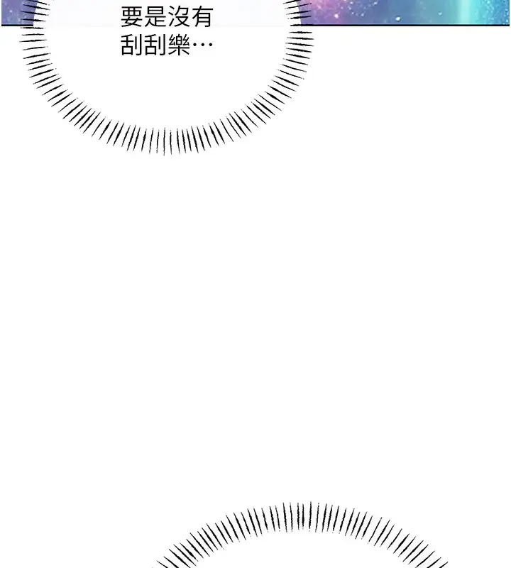 漫画《性运刮刮乐》第51话第28张图