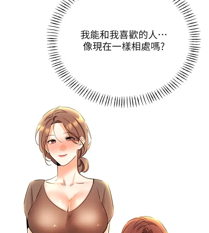 漫画《性运刮刮乐》第51话第29张图