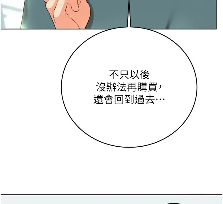 漫画《性运刮刮乐》第51话第46张图
