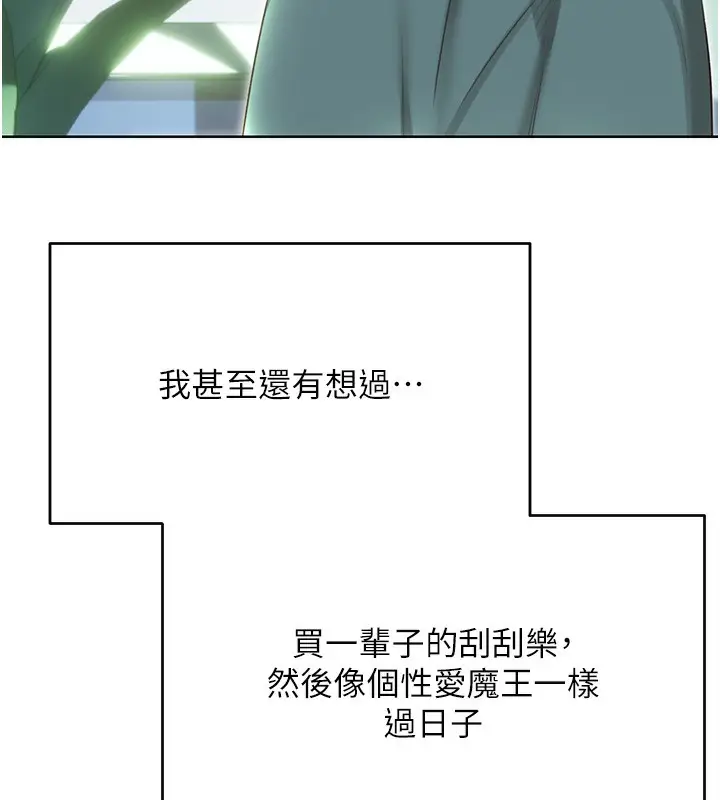 漫画《性运刮刮乐》第51话第48张图