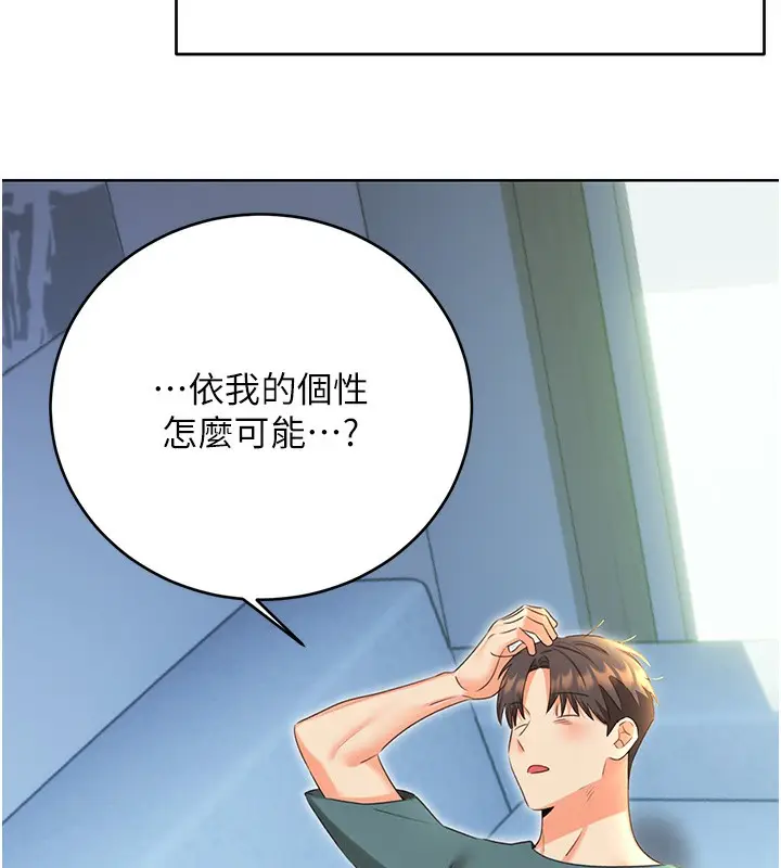 漫画《性运刮刮乐》第51话第49张图