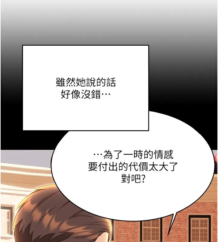 漫画《性运刮刮乐》第51话第53张图