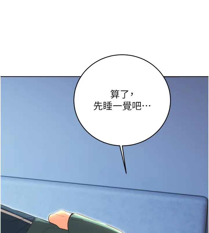 漫画《性运刮刮乐》第51话第57张图