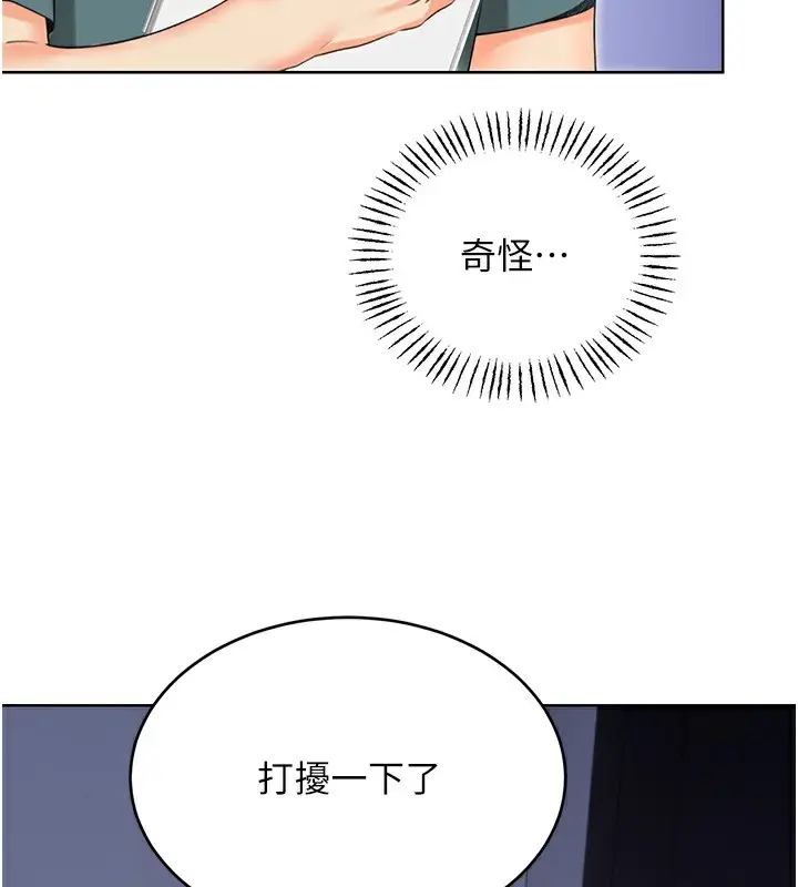 漫画《性运刮刮乐》第51话第67张图