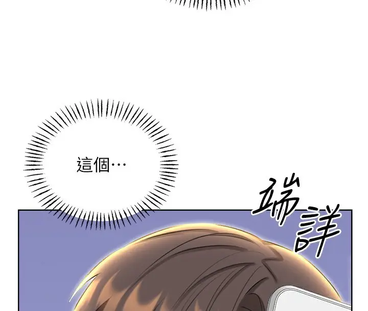 漫画《性运刮刮乐》第51话第70张图