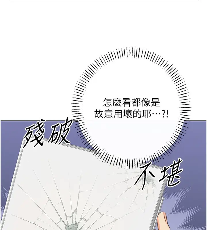 漫画《性运刮刮乐》第51话第72张图