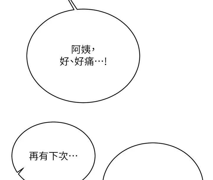漫画《性运刮刮乐》第51话第84张图