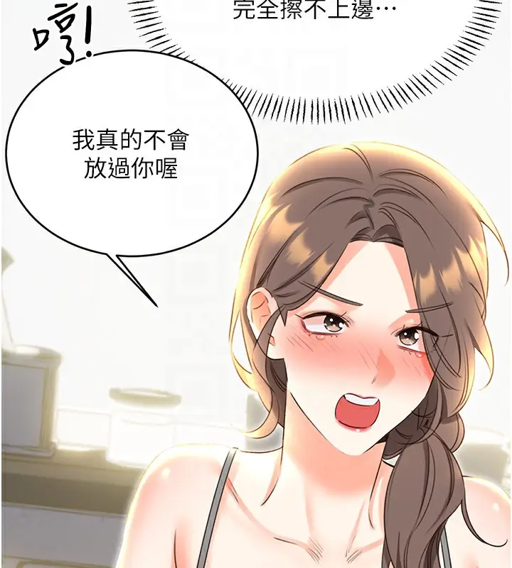 漫画《性运刮刮乐》第51话第87张图