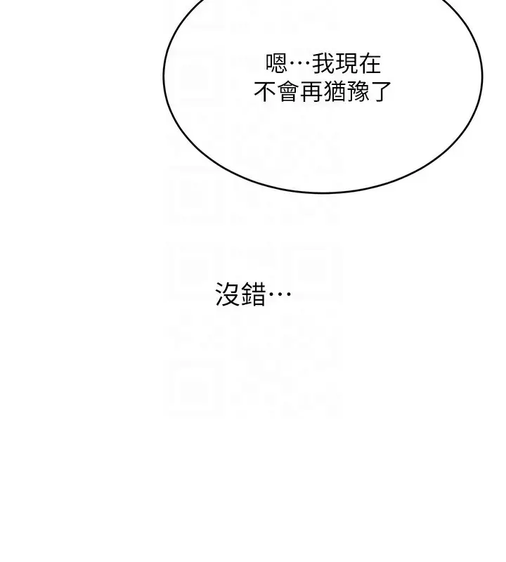 漫画《性运刮刮乐》第52话第104张图